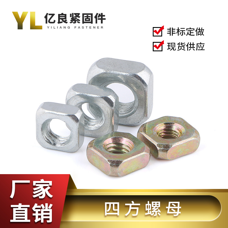 厂家供应GB39 四方螺母  M6*15*5 方螺母 方型螺母 四方螺帽 方母