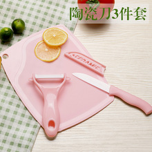 厂家厨房刀具陶瓷刀三件套 水果刀套装 北欧糖果色菜板3件套 礼品