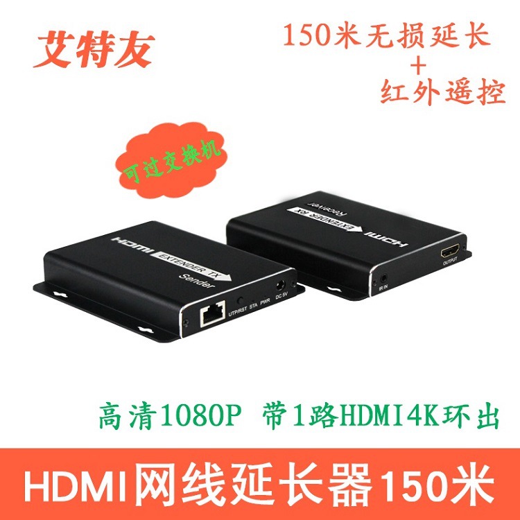 HDMI Extender 150 M single cable rj45 turn hdmi high definition 1080P Infrared Return HDMI Ring out