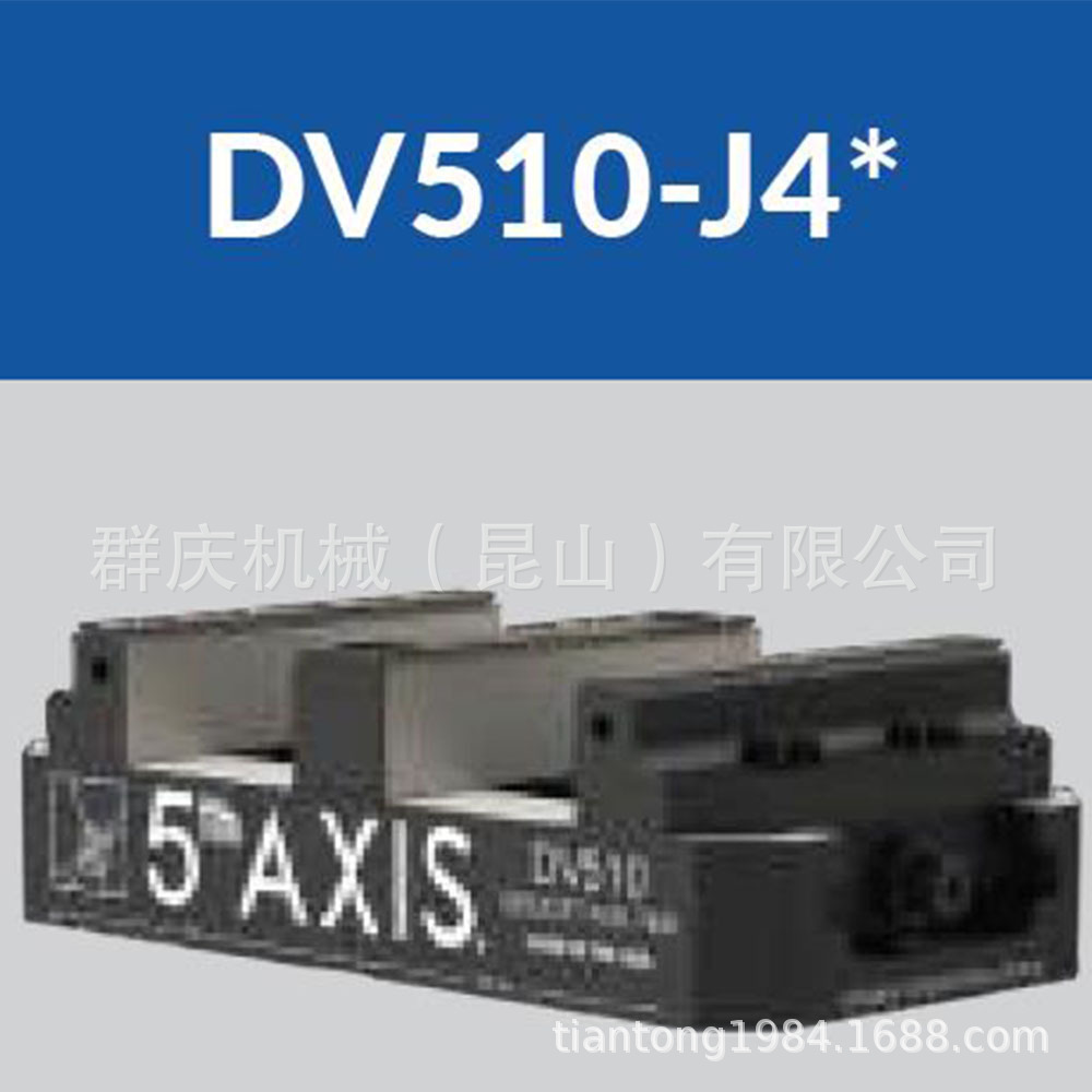 DV510-J4 五轴自定心虎钳 卧式加工中心