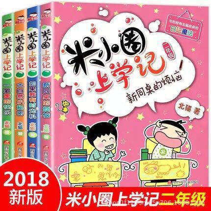 Mi Xiaoquan's School Diary 28 volumes of comics
