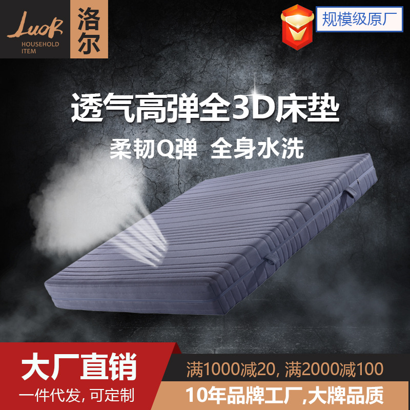 厂家直销新款拆洗全3D透气床垫成人定制3d高分子床垫一件代发|ms