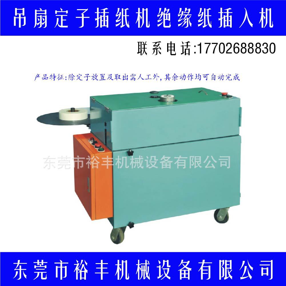 销售伺服电机定子槽纸机吊扇打纸机入纸机外转子插纸机