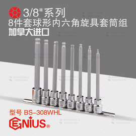 天赋GENIUS工具3/8系列8件套球形内六角旋具套筒组BS-308WHL