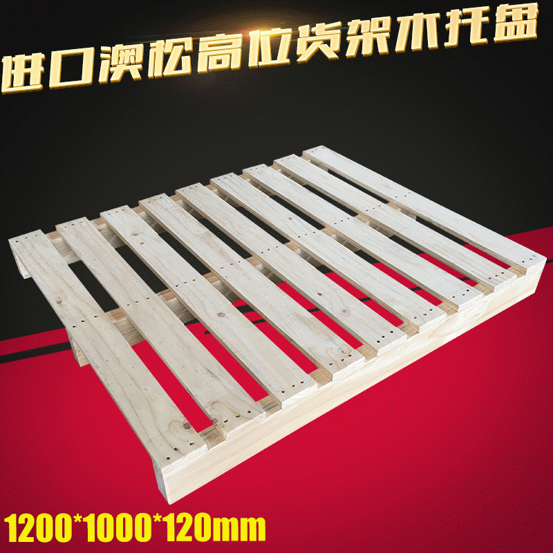 宁国木托盘批发 二面进叉宣城木托盘 高位货架用进口澳松松木托盘