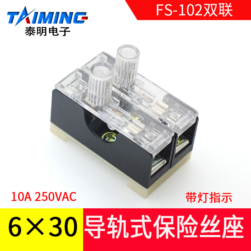 保险丝座FS-102 6X30双联带灯保险丝盒 保险座 玻璃保险管座
