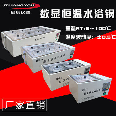數顯恒溫水浴鍋 HH-2 恒溫水浴鍋 水浴鍋生産廠家 數顯水浴鍋