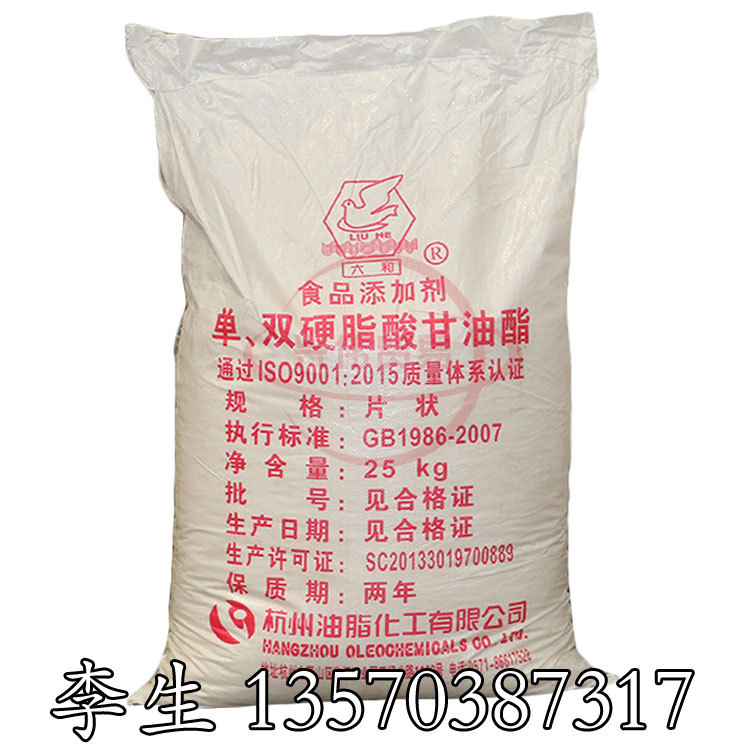 杭州六和牌片状单双硬脂酸甘油酯食品级乳化剂 海棠牌单甘酯