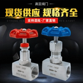 针阀;仪表阀;截止阀
