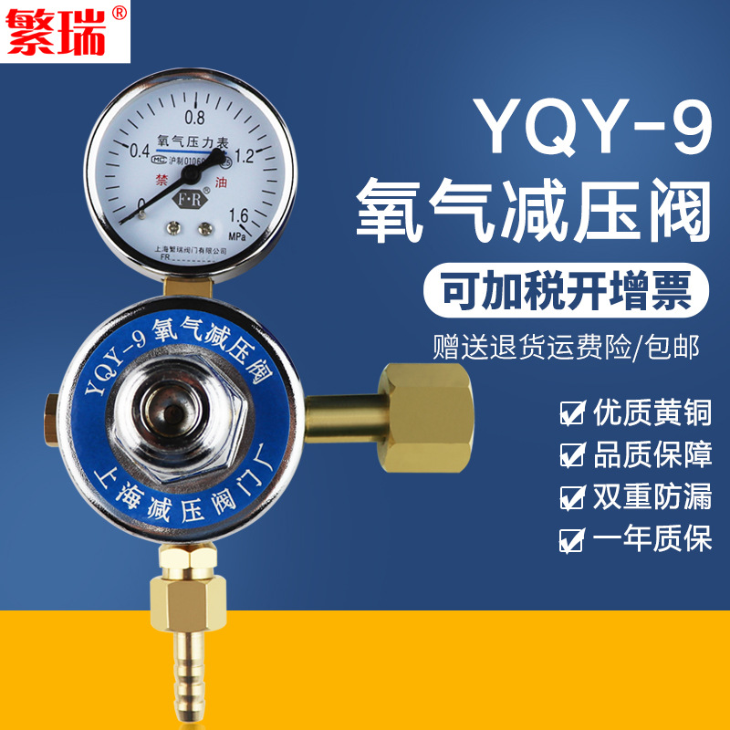 繁瑞黄铜单压力表1.6mpaYQY-9氧气管道点发箱减压器氧气减压阀