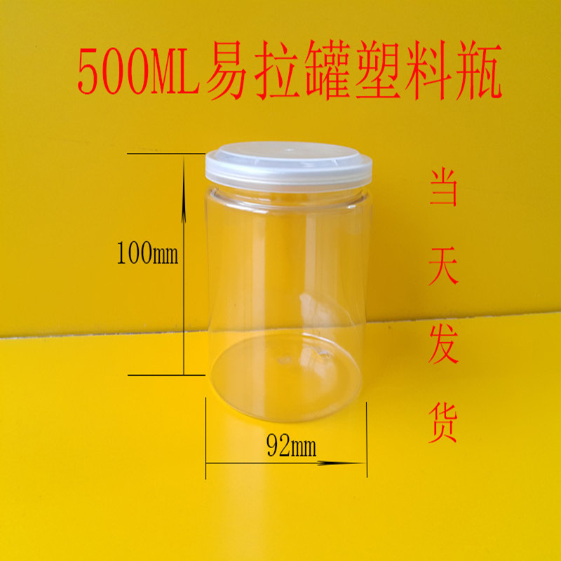 500ml透明带盖pet食品密封罐 广口易拉罐塑料瓶 特产密封罐 批发
