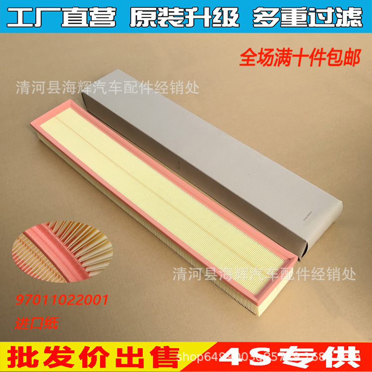 For Porsche Panamera air filter 97011022001