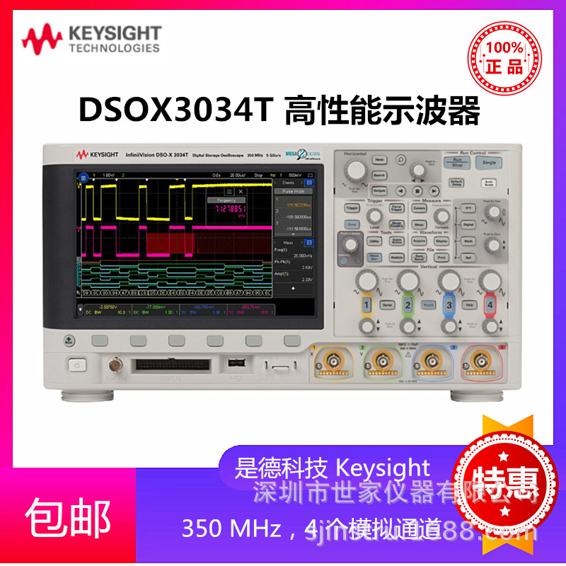 全新是德DSOX/MSOX3014T/3024T/DSOX3034T/3054T/3104T示波器