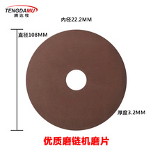 磨链条机磨片汽油锯打磨片直径108mm磨链器配件砂轮片厚3.2mm磨片