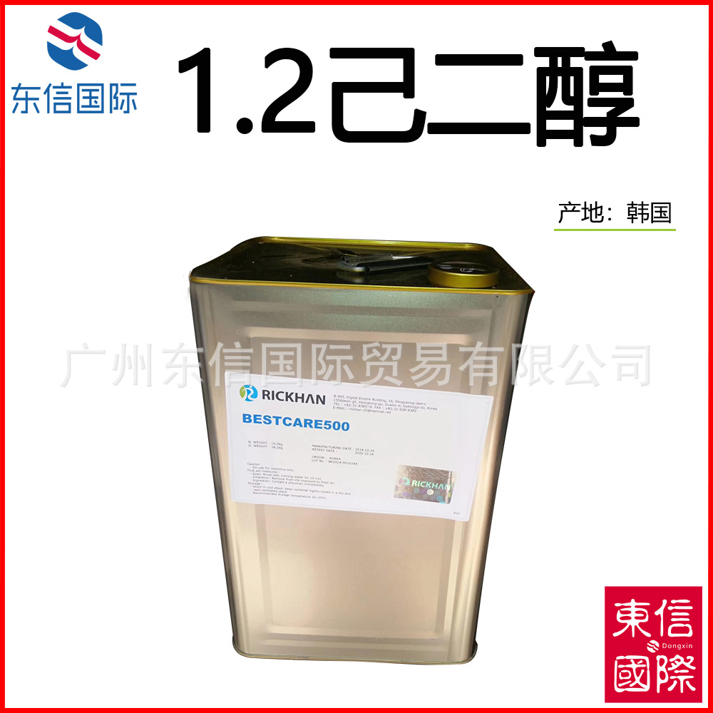 现货供应 韩国斯拜科 1.2己二醇 无添加新型温和防腐剂 无色无味