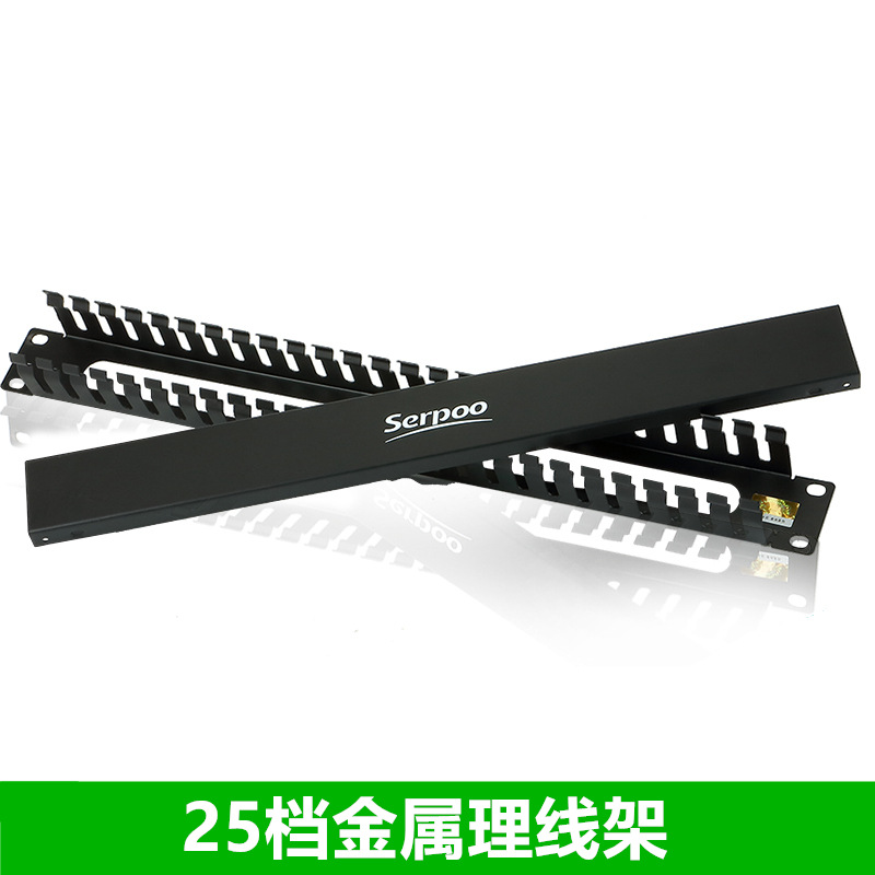 serpoo Telephone connection Metal Cable management 25 Files 24 Cabinet cable management 1U19 inch network wiring