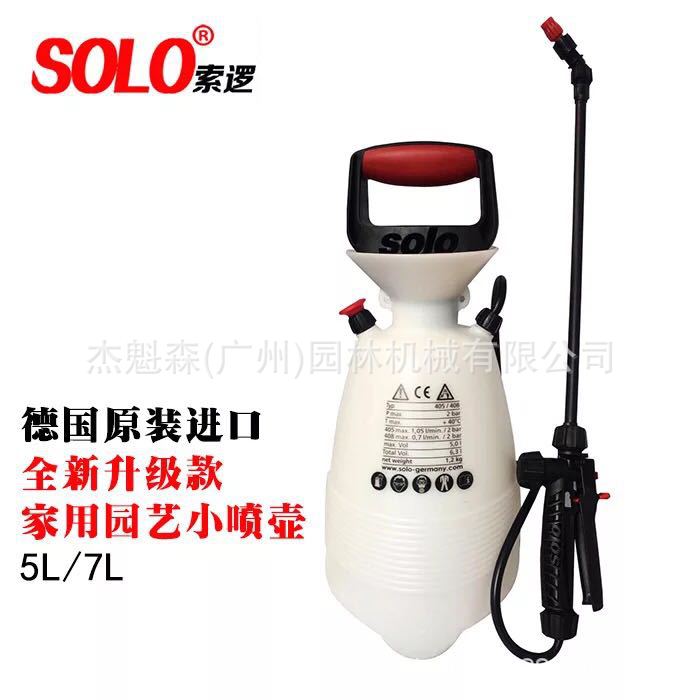 德国索逻solo408手动压力式喷雾器小型打药机洗车喷水壶品质