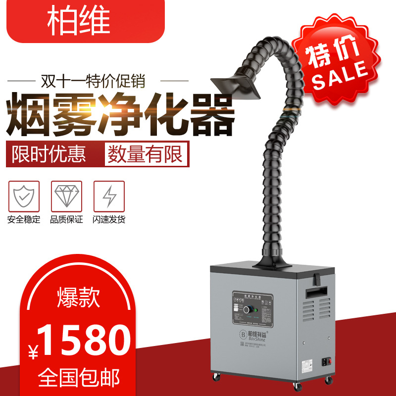艾灸烟雾净化器抽烟机排烟过滤系统焊锡激光打标吸烟神器除烟设备