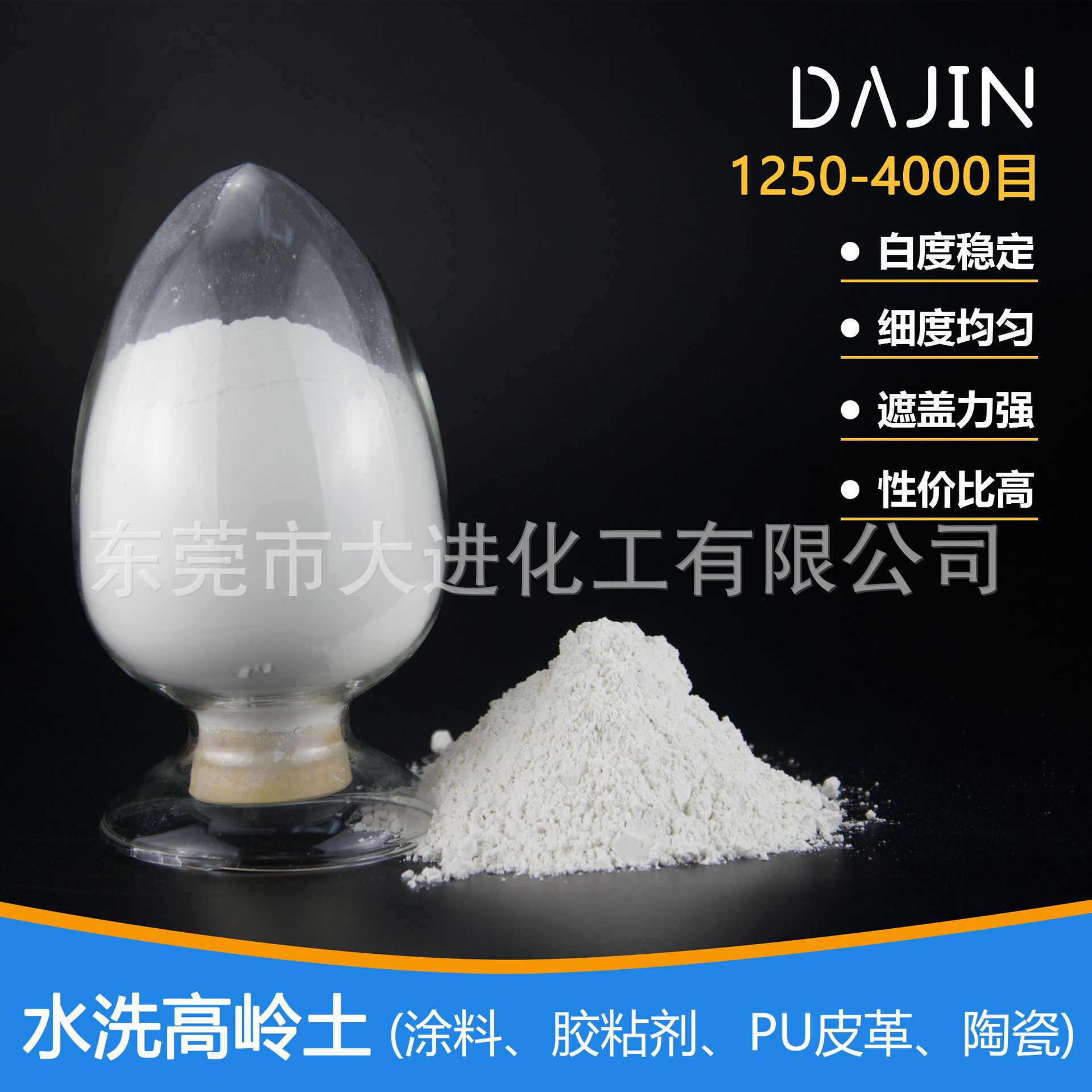 Coating adhesive PU Leatherwear Kaolin coating washing Kaolin 4000 Eye