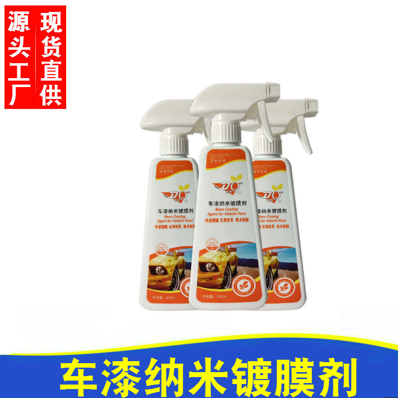汽車納米鍍膜劑 車漆鍍膜液體上光防護蠟汽車美容車蠟