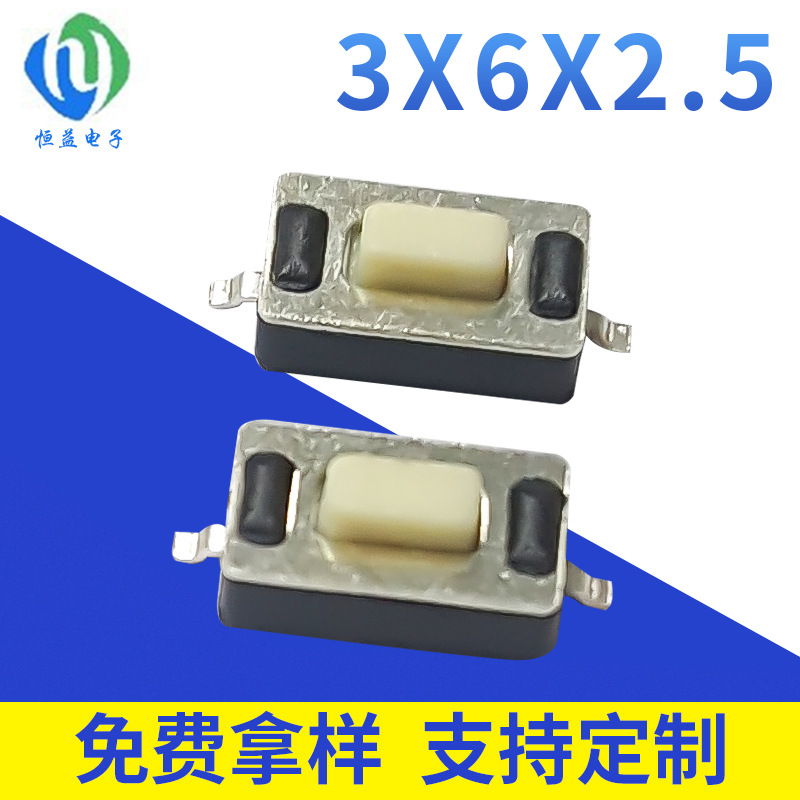 轻触开关生产厂家 3*6*2.5 3*6贴片 按键开关 按钮开关生产厂家
