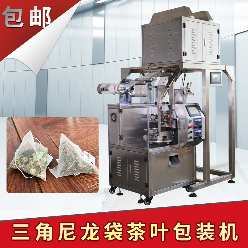 供应桂花茶立体三角袋茶叶包装机 透明环保尼龙布锥形封口包装机