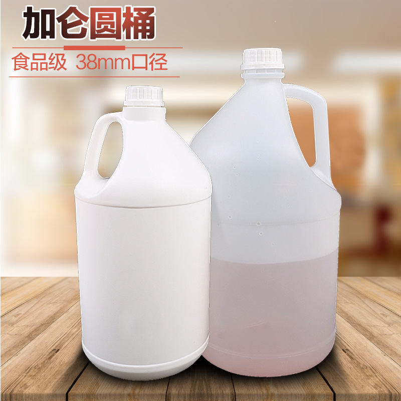 加厚1gal3.8升加仑圆桶 4kg油墨桶香精桶4.5L 侧提手纯露包装桶