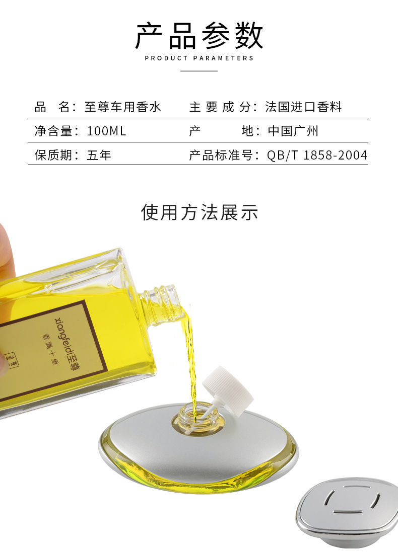 香水补充液_14
