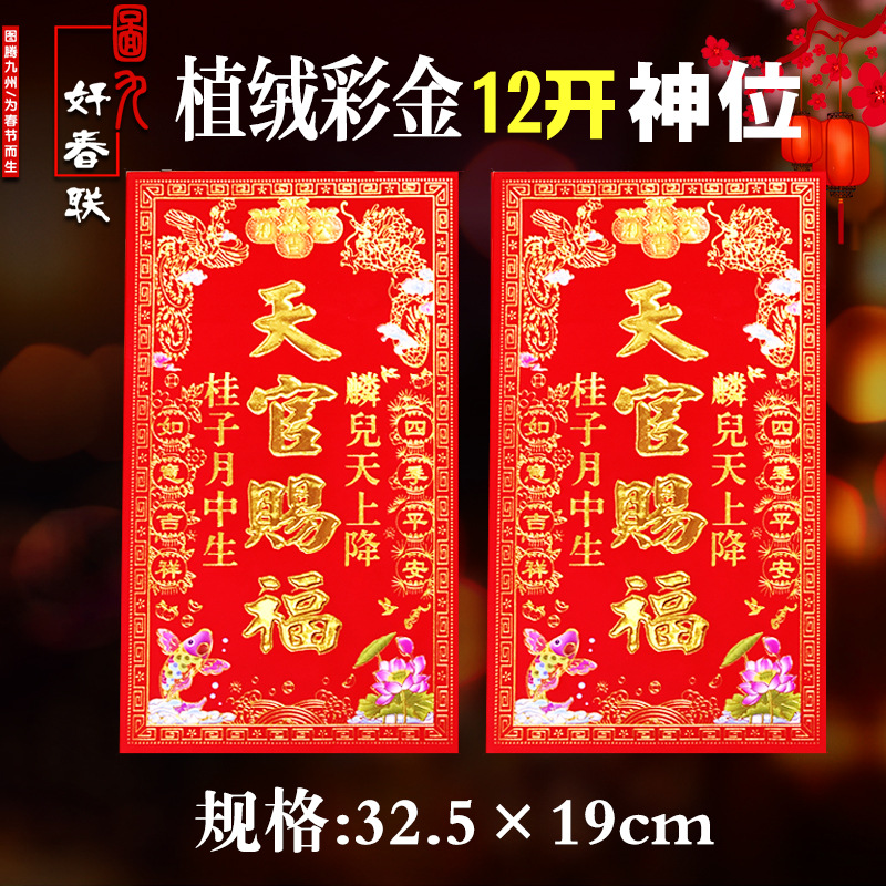 新款植绒五方五土龙神灶君 门口土地财神天官赐神位门贴SW-01批发-阿里巴巴