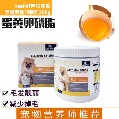 宠物启贝浓缩卵磷脂泰迪爆毛黑鼻头海藻粉猫咪维生素狗狗吃软磷脂