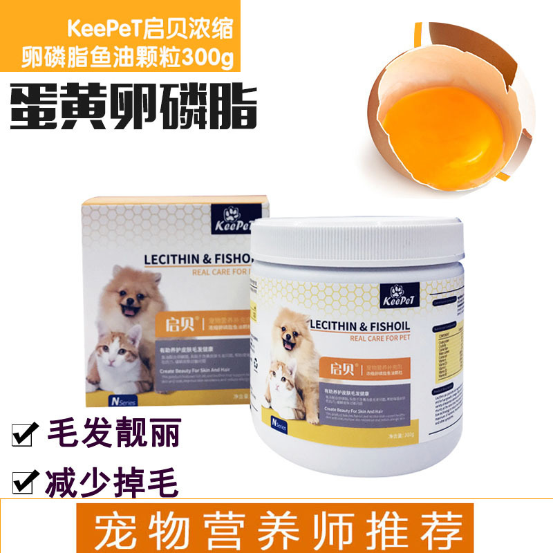 宠物启贝浓缩卵磷脂泰迪爆毛黑鼻头海藻粉猫咪维生素狗狗吃软磷脂
