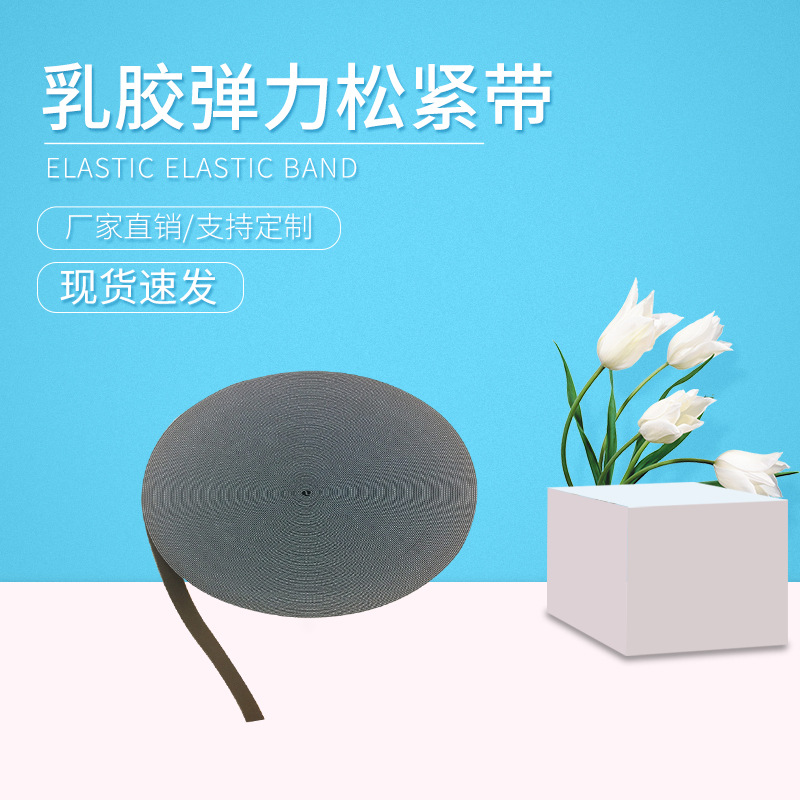 跨境创意0.4-1.2cm乳胶松紧带 黑白散装可定弹力松紧带高弹松紧带