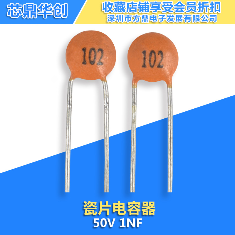插件瓷片电容102P 陶瓷瓷介电容器1NF 耐压50V