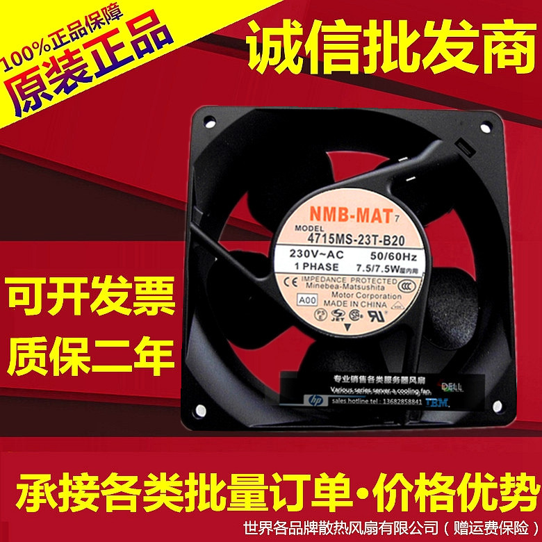 全新原装NMB-MAT 4715MS-23T-B20 230V 7.5W 12CM散热风扇 双滚珠