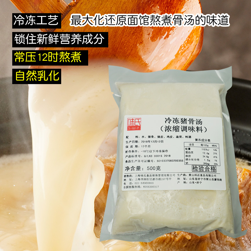 味氏冷冻猪骨汤6119浓缩商用大骨高汤日式豚骨拉面汤底料|ms