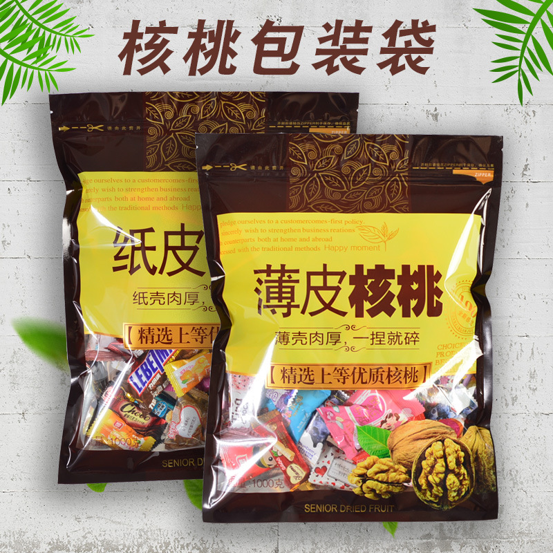 纸皮核桃包装袋薄皮核桃通用自封袋拉链袋500克1000克装