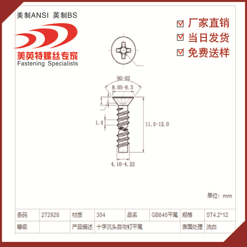 不锈钢201 304 316十字沉头平尾自攻钉M2.2-m6.3规格齐全