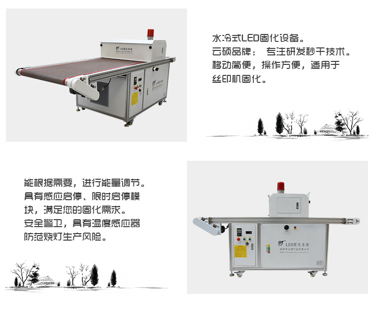 烘干固化设备_厂家直销云硕可定制流水线UVLED丝网印刷固化机UV油墨光固化设备