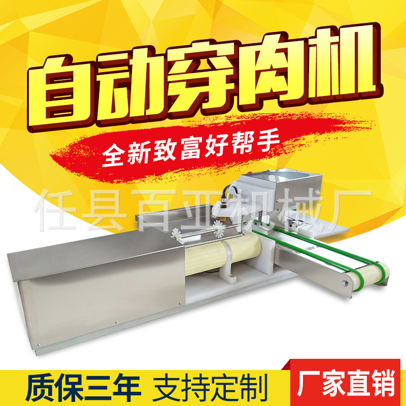 商用全自动穿串机 羊肉串机 多功能气动穿烧烤牛羊肉串机 穿片