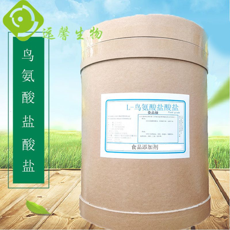 食品级 L-鸟氨酸盐酸盐 生产厂家供应 L-鸟氨酸盐酸盐 质优价廉