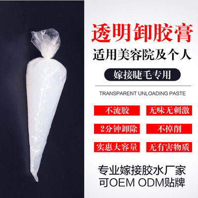 If Xuan grafting eyelash Removable eyelash tasteless Mascara Glue solution wholesale