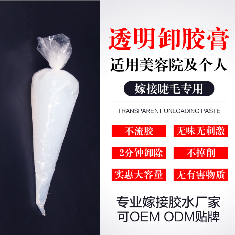 If Xuan grafting eyelash Removable eyelash tasteless Mascara Glue solution wholesale