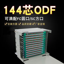 ODF光纖配線架144芯 SC/FC法蘭束狀尾纖odf子框滿配單元箱電信級