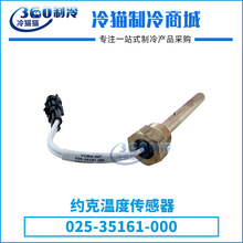 Լ��YORK�¶ȴ�����025-35161-000����յ��������ѹ�������