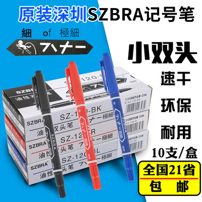 批发书写顺滑大头笔SZ小头记号笔油性黑色办公标记笔双头笔现货秒