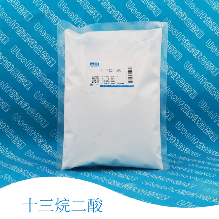 十三烷二酸 巴西基酸 十三碳二酸 十三碳二元酸 500g/袋