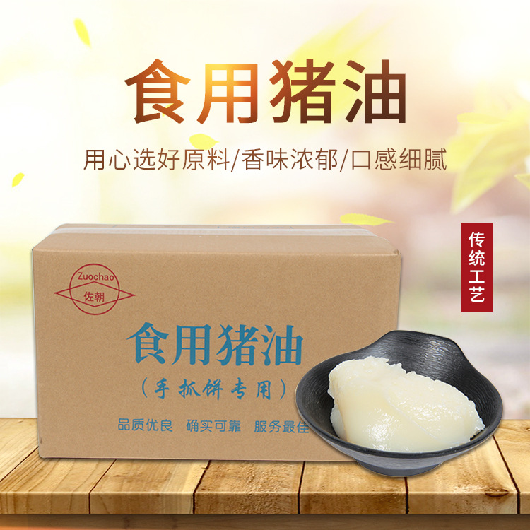 厂家直销 食用猪油 烘培原料手抓饼专用猪油15kg 现货批发
