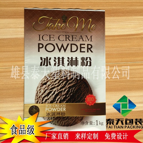 北京化妆品乳液包装袋 平口液体密封真空袋，三边封铝箔面膜袋定