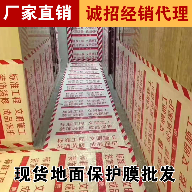 生产厂家 装修用无纺布保护膜现货PVC工地地面地砖编织布地膜定制
