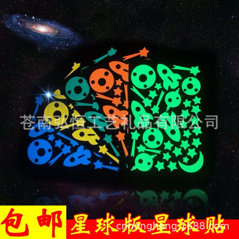 定制多种颜色夜光星坐系列PVC夜光贴纸在黑暗里闪闪发光贴纸